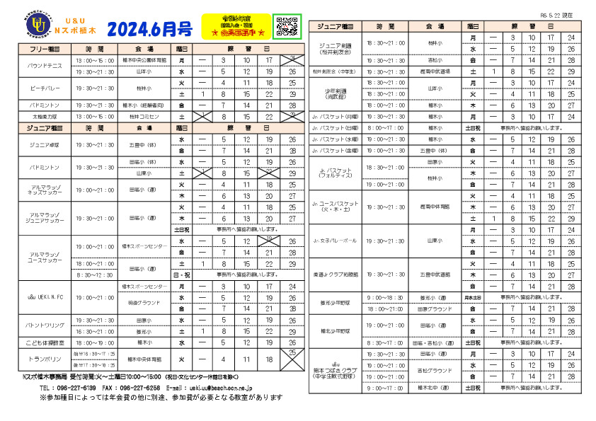 プログラム令和6年6月号